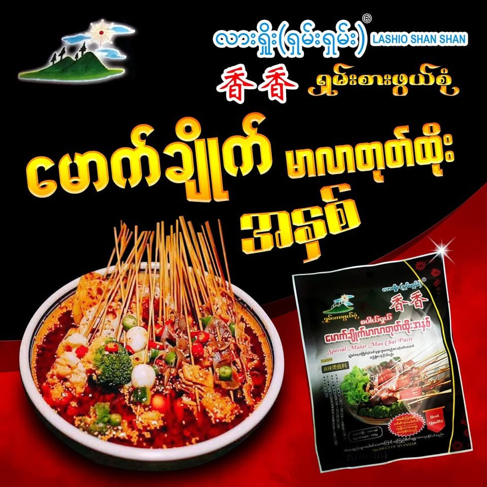 LSS မာလာမောက်ချိုက်အနှစ်