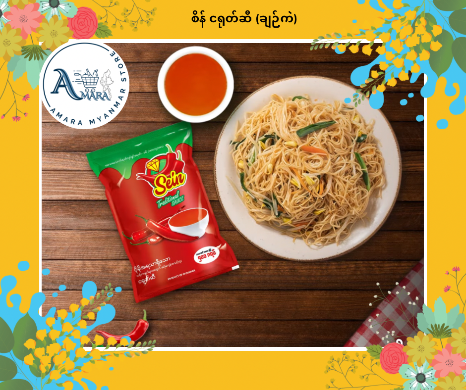 Sein ငရုတ်ဆီ