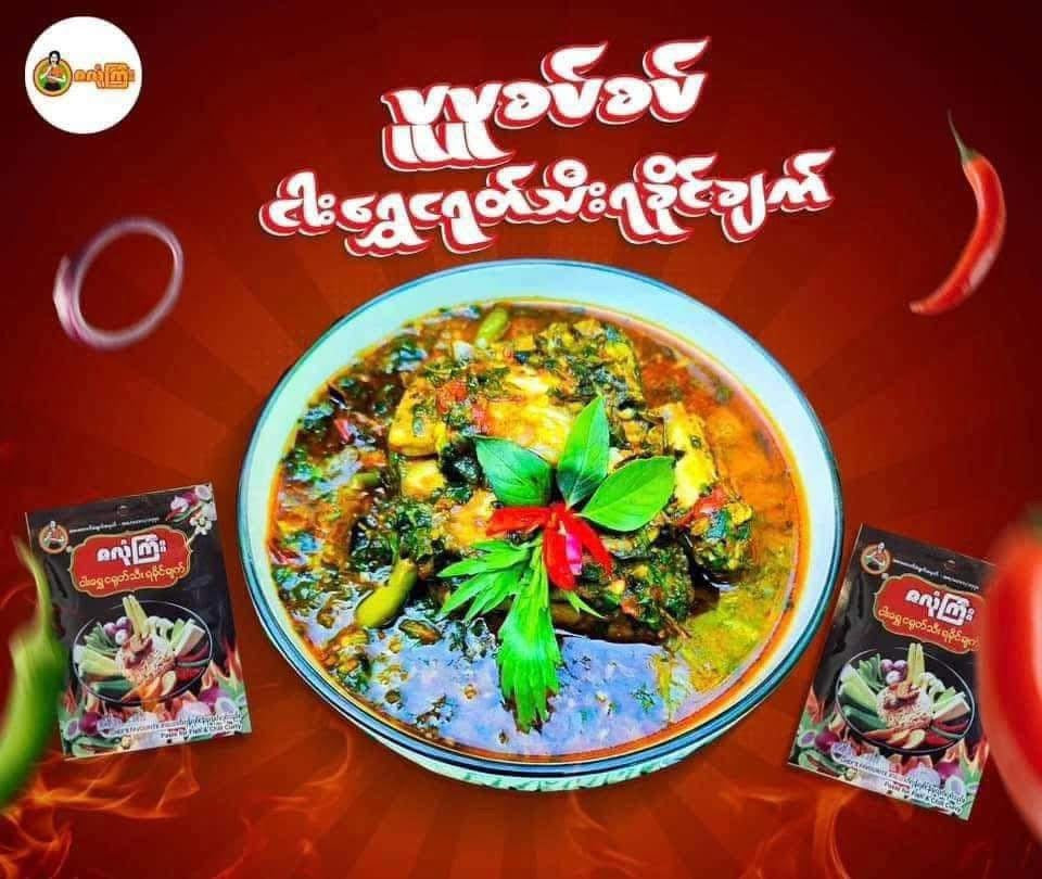 ZLK ဇလုံကြီး ငါးရွှေငရုတ်သီး ရခိုင်ချက်