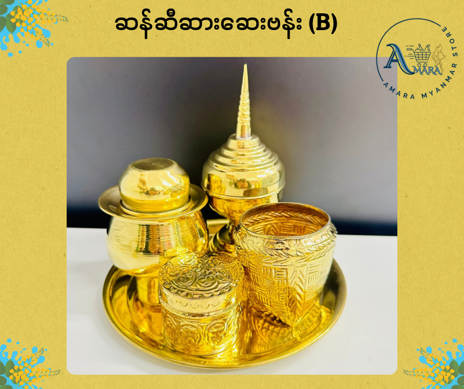BD ဆန်ဆီဆားဆေးဗန်း အစုံ