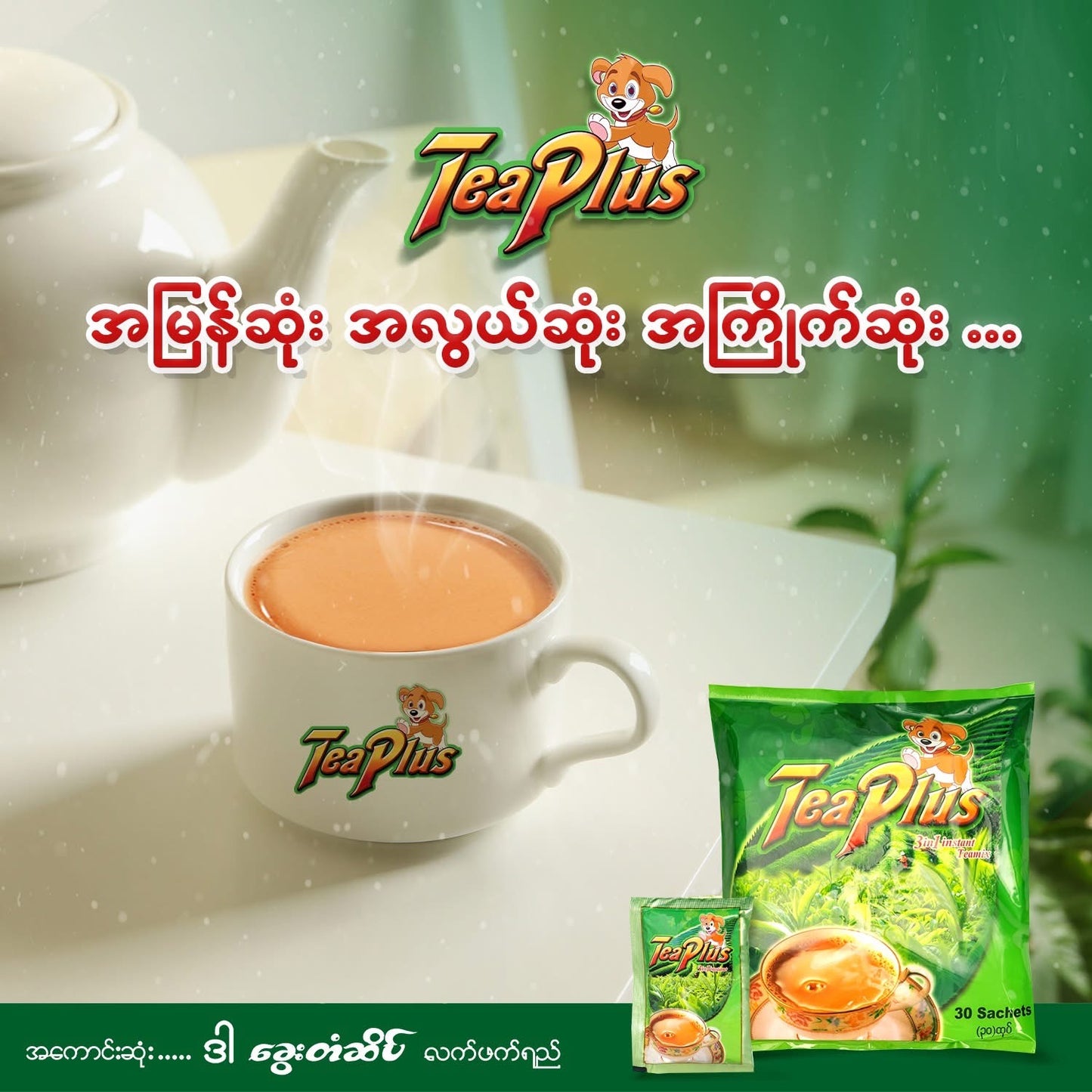 Tea Plus လက်ဖက်ရည်