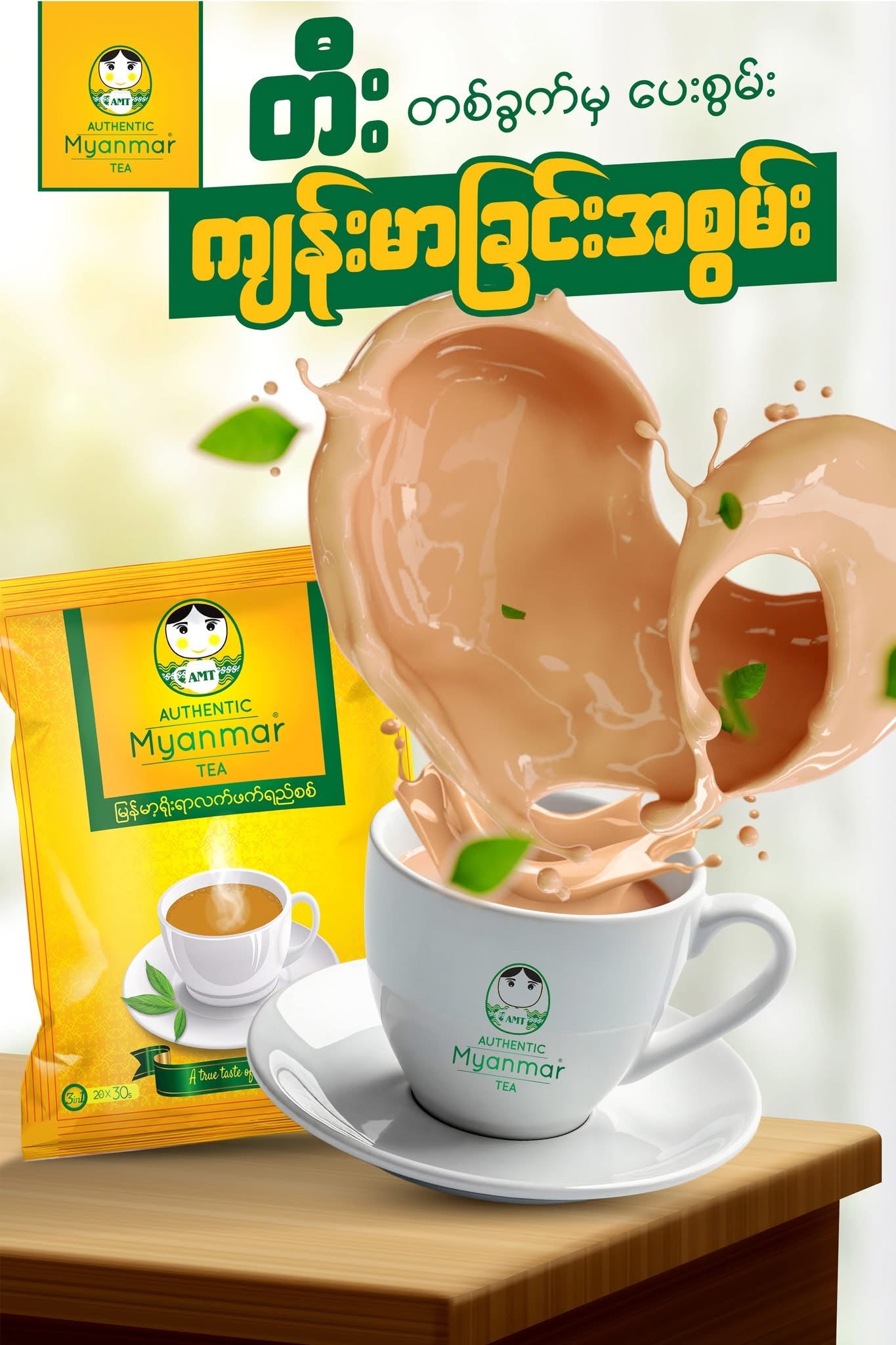 Authentic Myanmar Tea