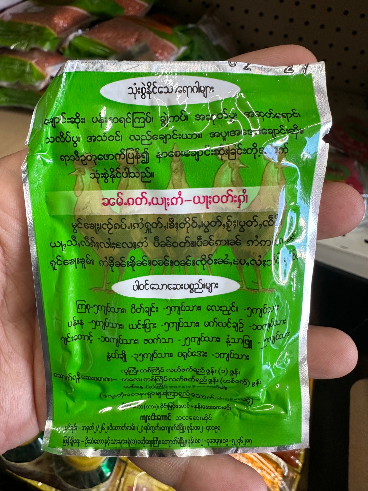 ကြက်ငါးကောင် ချောင်းဆိုး နှာစေးသောက်ဆေး