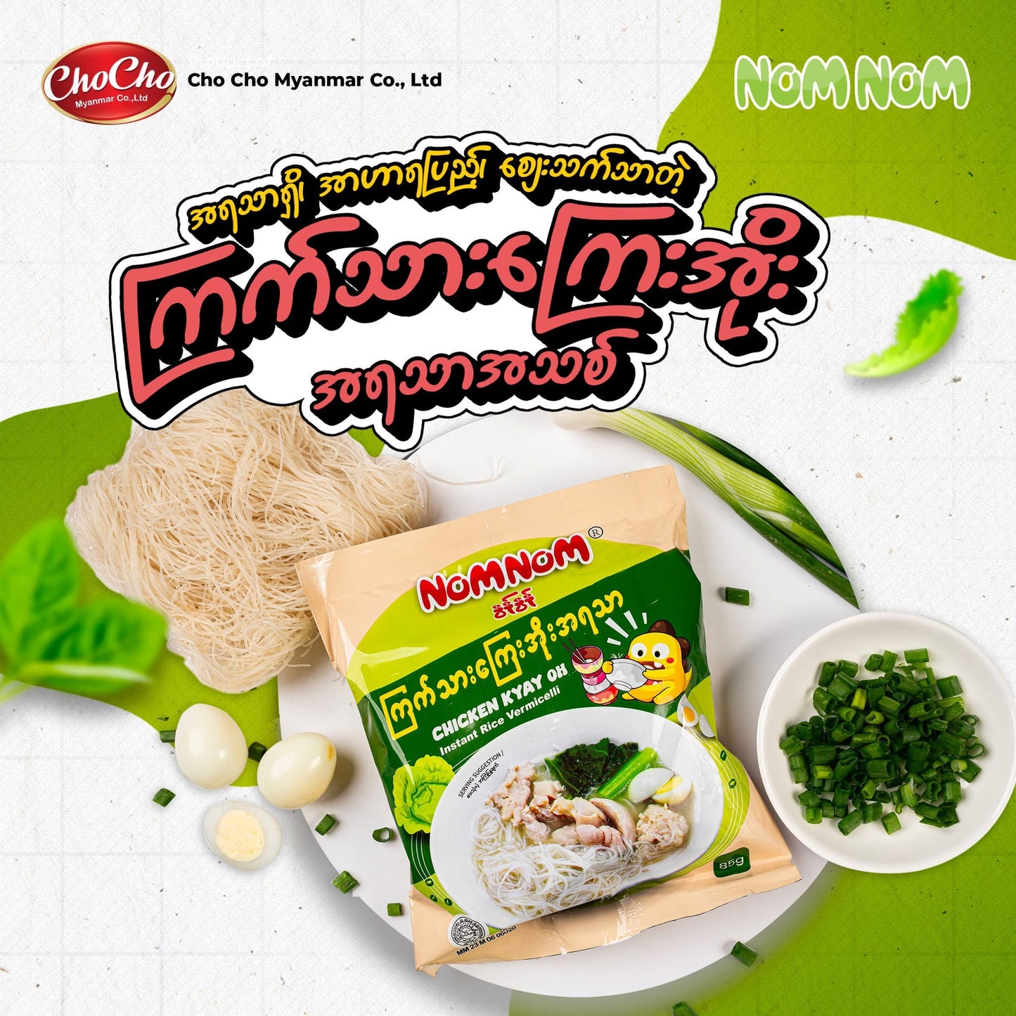 Nom Nom ကြက်သားကြေးအိုးအရသာ