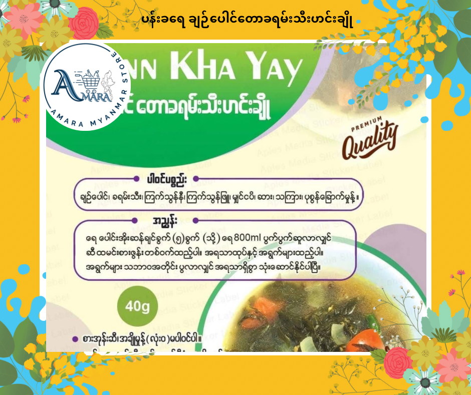 PKY ပန်းခရေ ချဉ်ပေါင်တောခရမ်းဟင်းချို