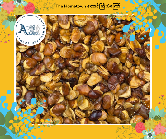 The Hometown တောင်ကြီးပဲကြော် 100g