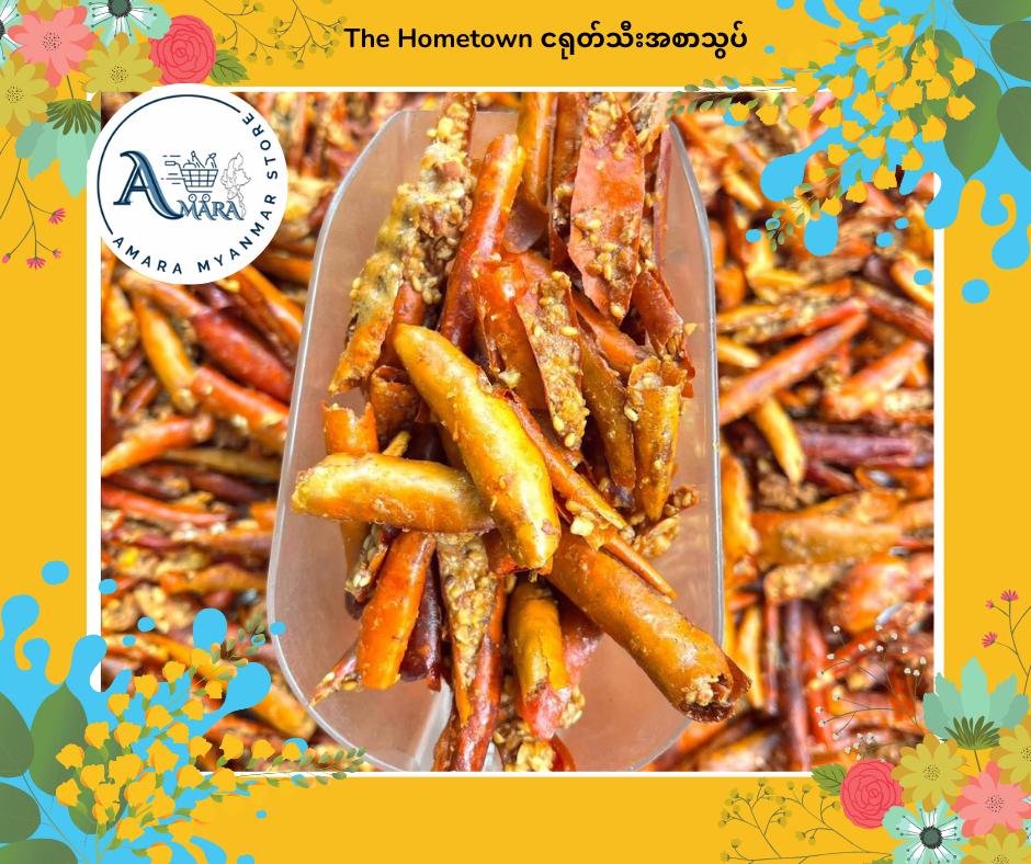 The Hometown ငရုတ်သီးအစာသွပ် 110g