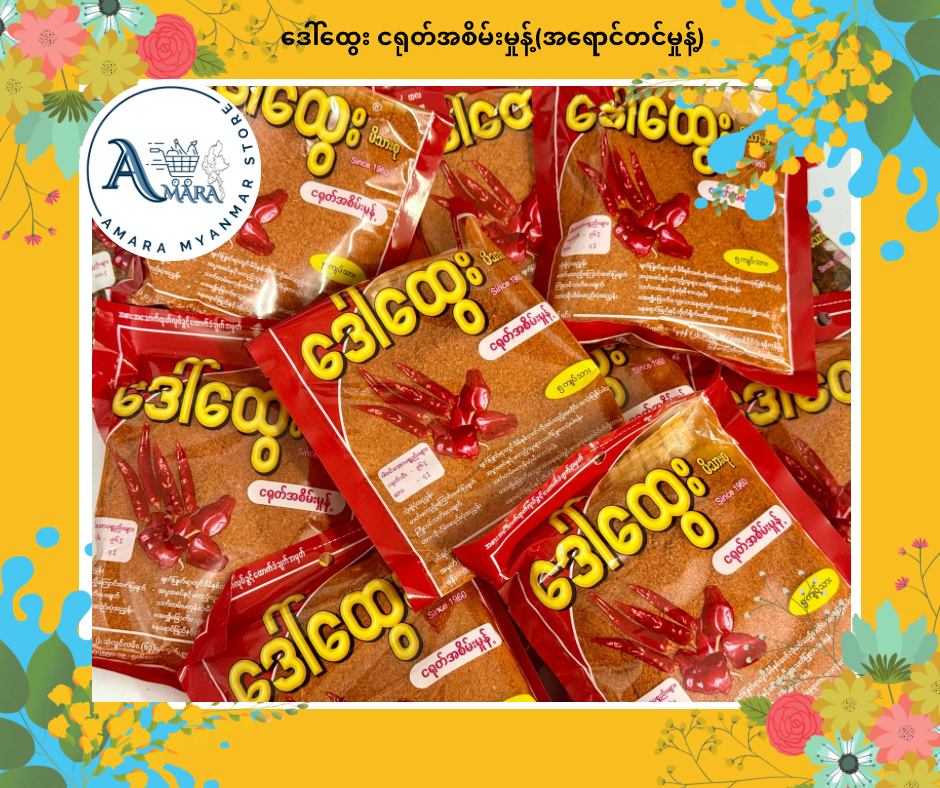 DH ဒေါ်ထွေး ငရုတ်အစိမ်းမှုန့် (အရောင်တင်မှုန့်)