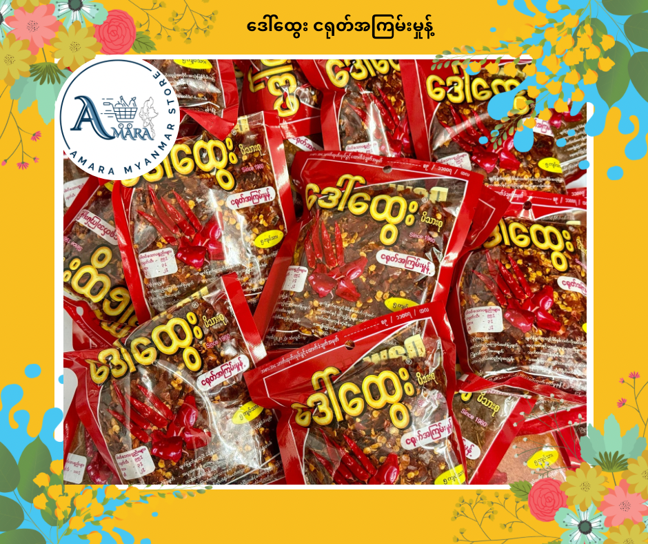 DH ဒေါ်ထွေး ငရုတ်အကြမ်းမှုန့်