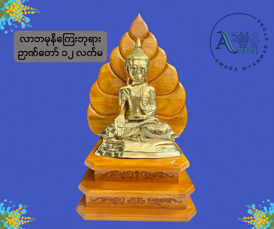 BD လာဘမုနိ ကြေးဘုရား ဉာဏ်တော် ၁၂ လက်မ
