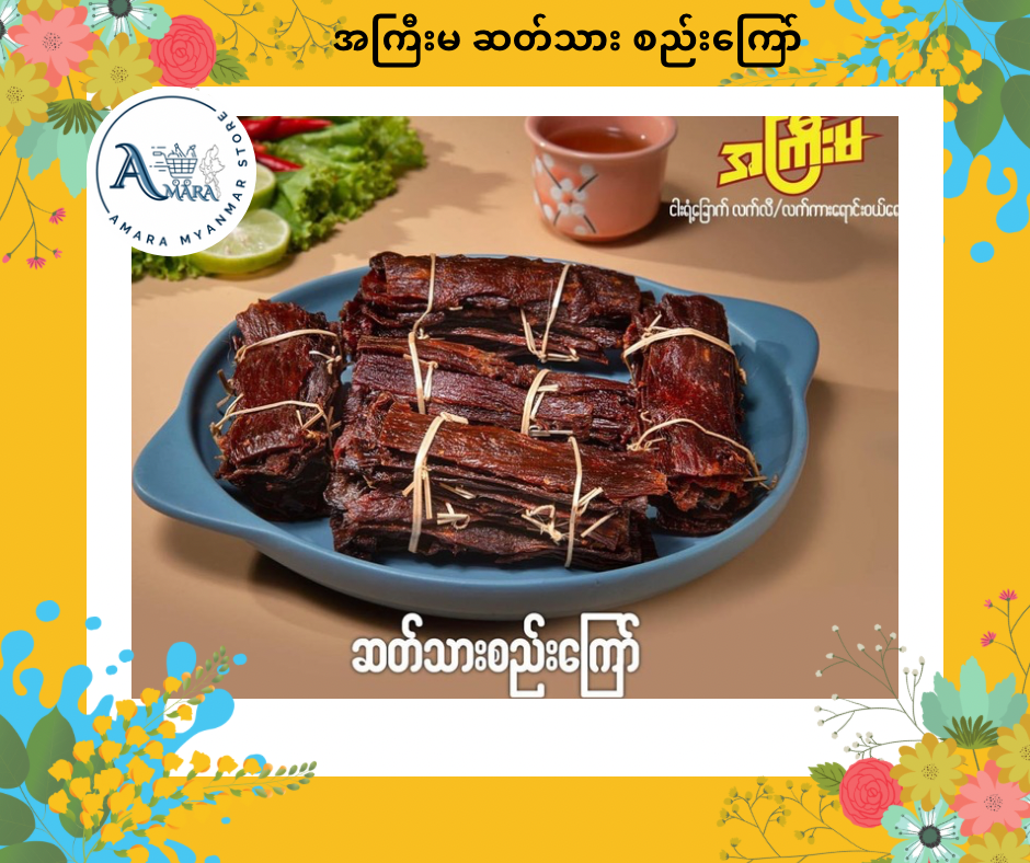 AKM အကြီးမ ဆတ်သားနှီးစည်းကြော်
