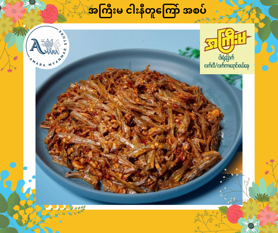 AKM အကြီးမ ငါးနီတူခြောက်ကြော် အစပ် 160g