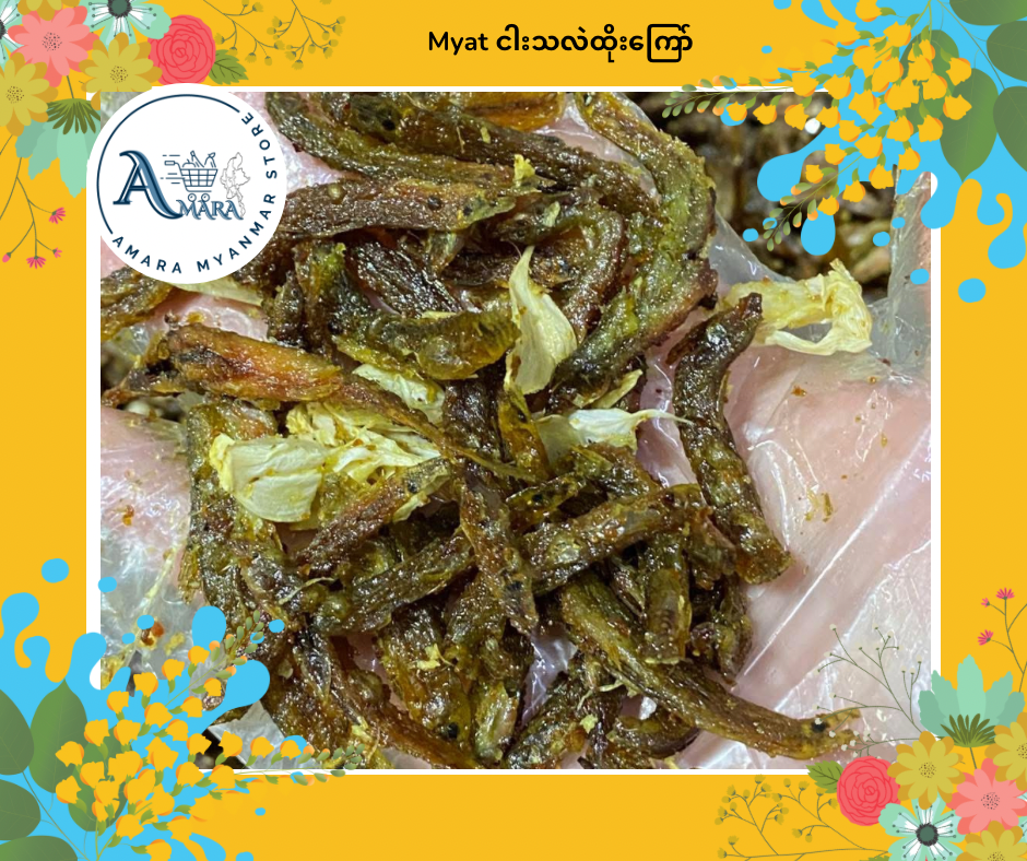 Myat ငါးသလဲထိုးကြော် 140g