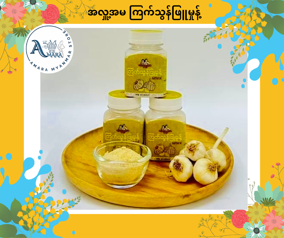 ALU အလှူ့အမ ကြက်သွန်ဖြူမှုန့် 60g