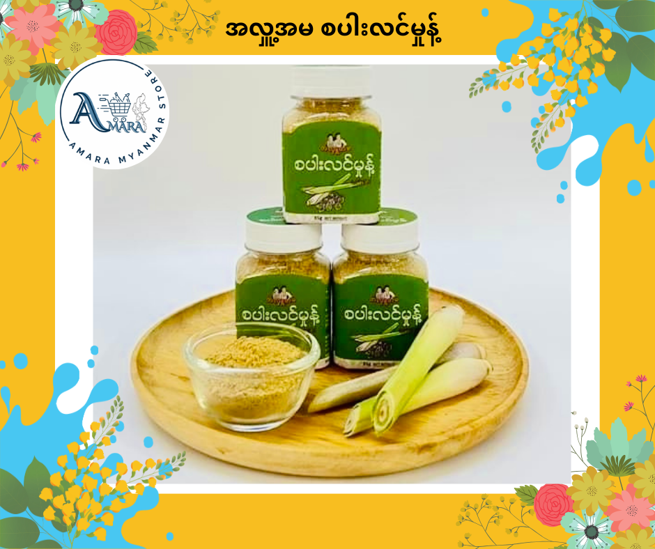 ALU အလှူ့အမ စပါးလင်မှုန့်