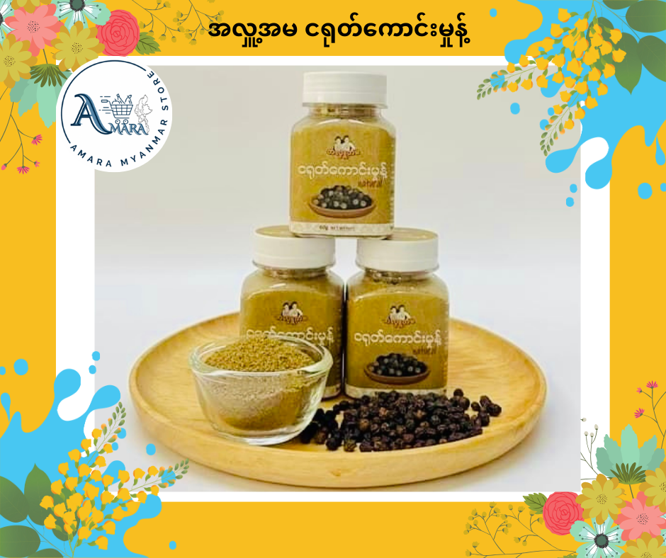 ALU အလှူ့အမ ငရုတ်ကောင်းမှုန့် 60g