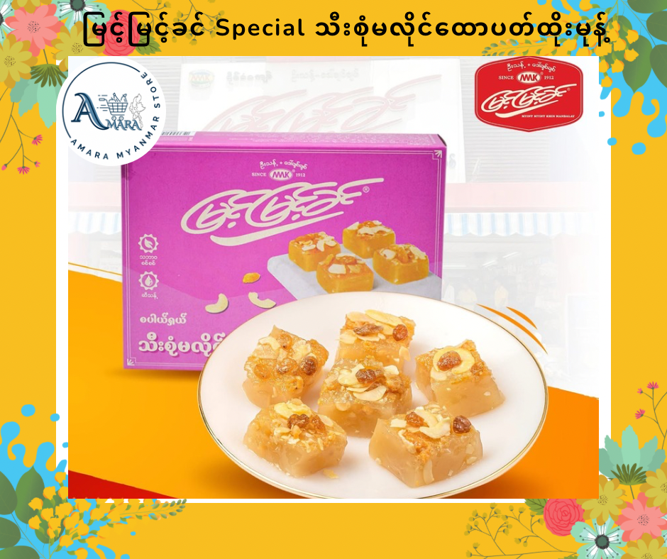 MMK မြင့်မြင့်ခင် Special သီးစုံမလိုင်ထောပတ်ထိုးမုန့်
