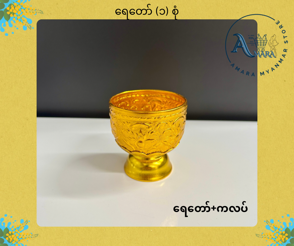 BD ရေတော် 3” (ရွှေ)