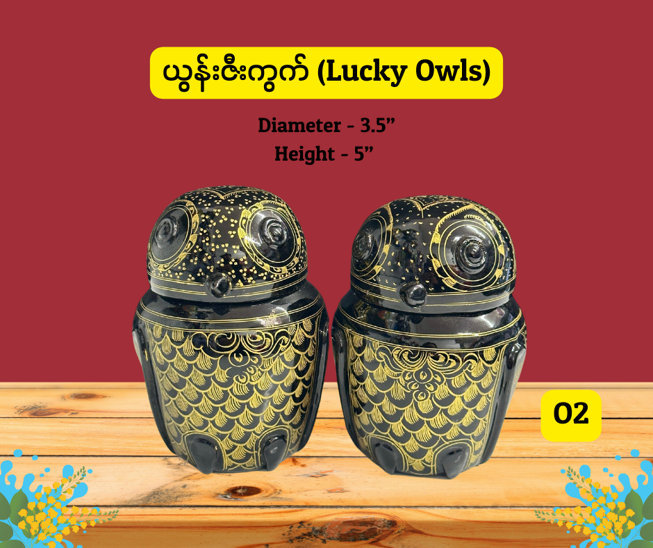 ယွန်းဇီးကွက် Lucky Owls