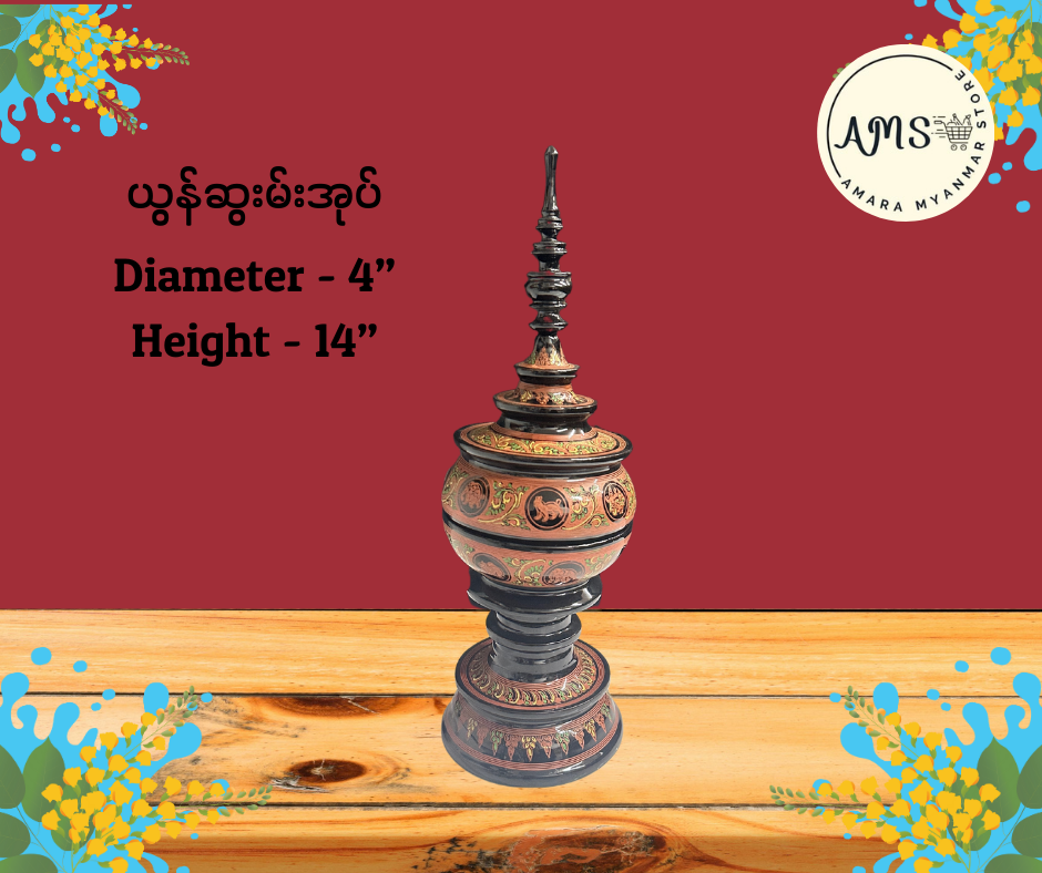 ယွန်းဆွမ်းအုပ်