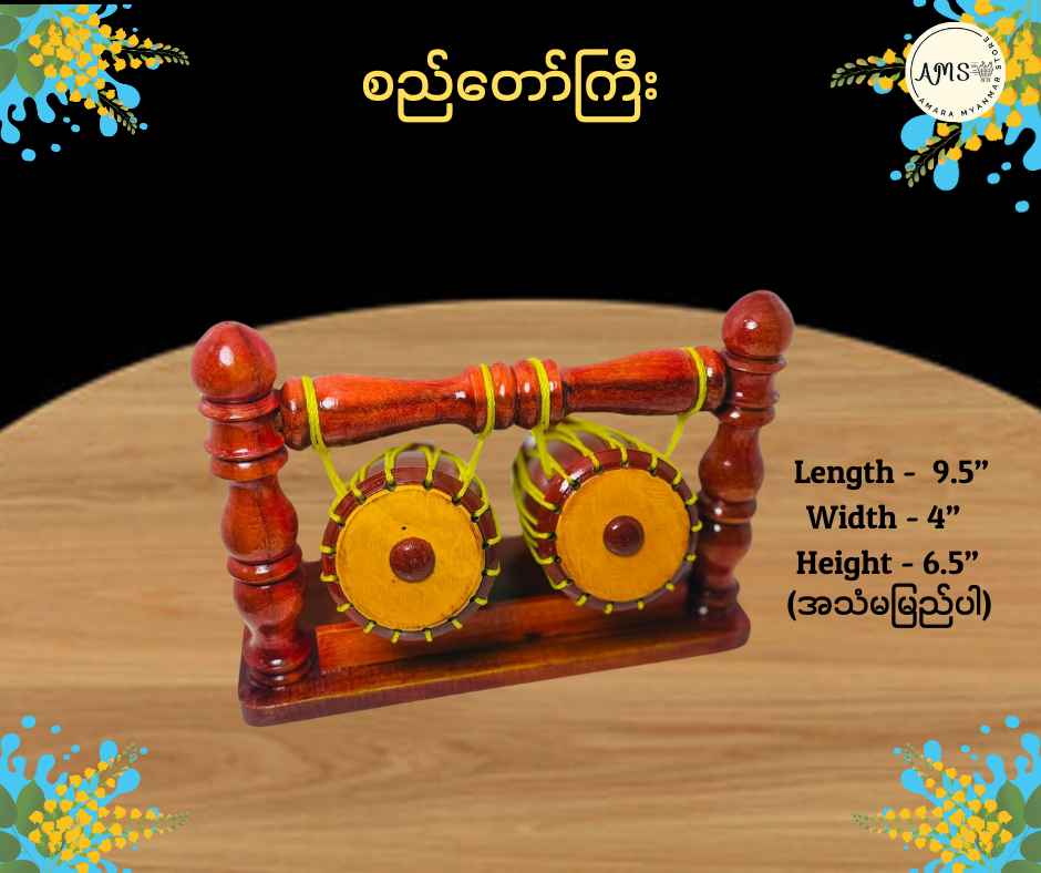 စည်တော်ကြီး