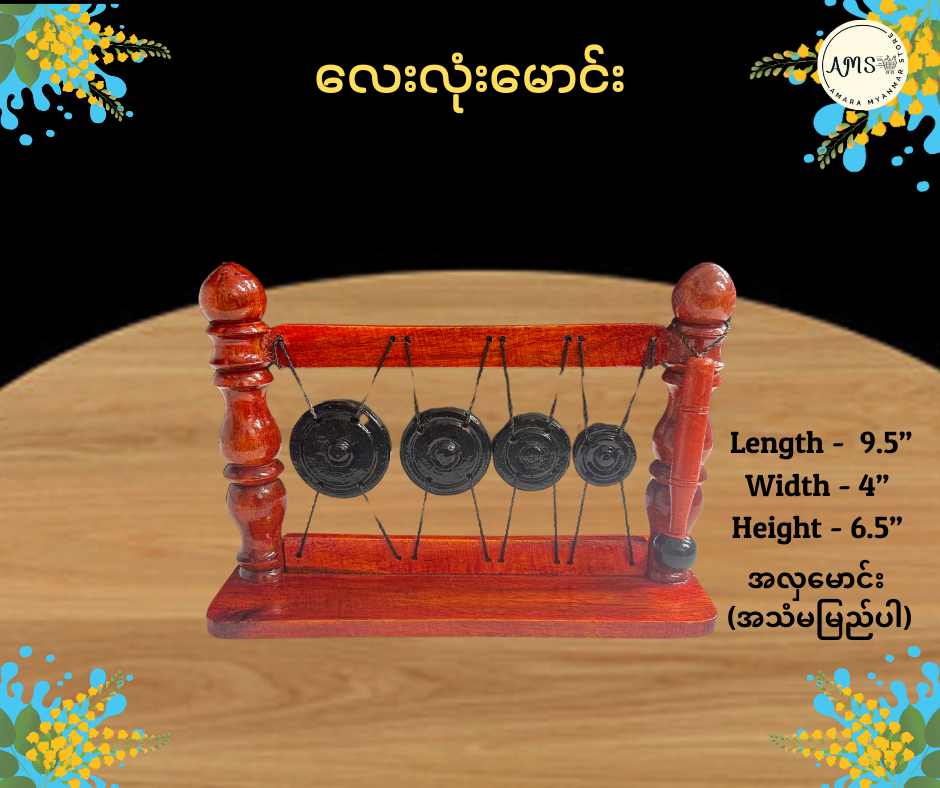 လေးလုံးမောင်း