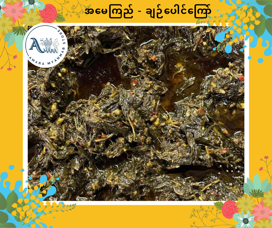 AMK အမေကြည် ချဉ်ပေါင်ကြော် 300g