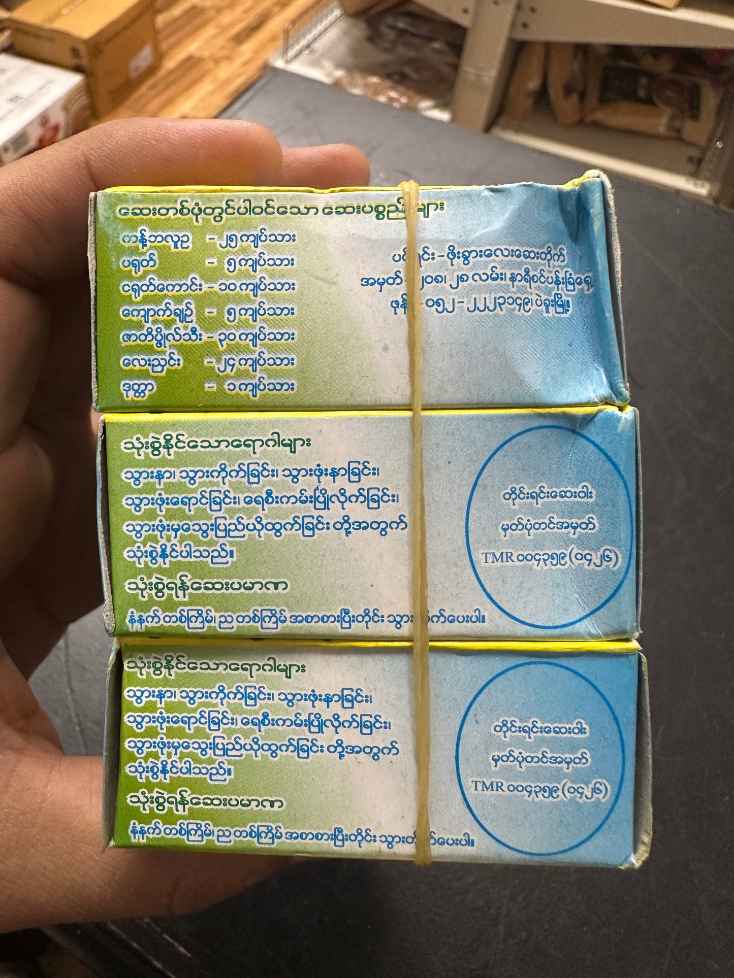 ဒန္တသုခ သွားနာသွားကိုက်ပျောက်ဆေး