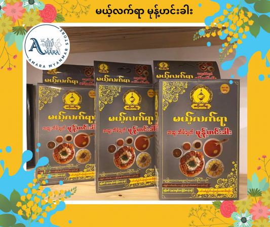 MLY မယ့်လက်ရာ မုန့်ဟင်းခါး