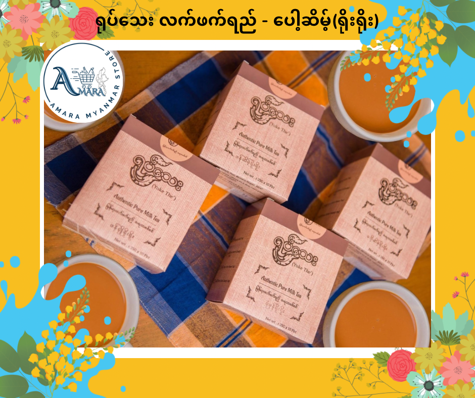 YT ရုပ်သေးလက်ဖက်ရည် ပေါ့ဆိမ့်(ရိုးရိုး)