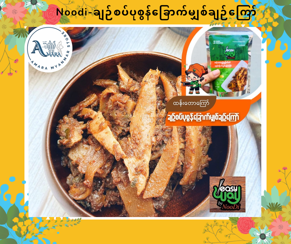 Noodi ထန်းတော ချဉ်စပ်ပုစွန်ခြောက်မျှစ်ချဉ်ကြော်