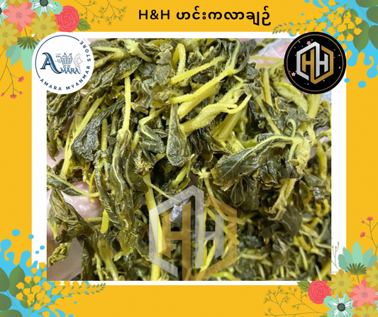 HH ဟင်းကလာချဉ် 230g