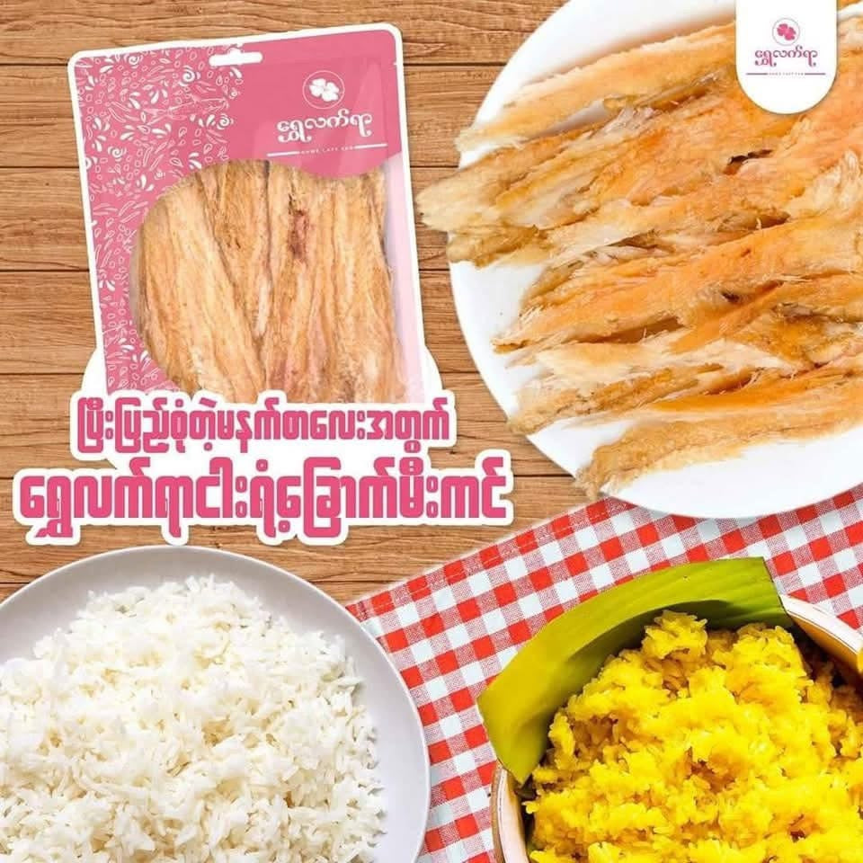 SLY ရွှေလက်ရာ ငါးရံ့ခြောက်မီးကင်