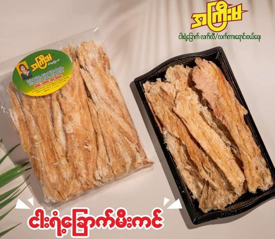 AKM အကြီးမ ငါးရံ့ခြောက် အရိုးလွတ် သဘာဝ မီးသွေးဖုတ်