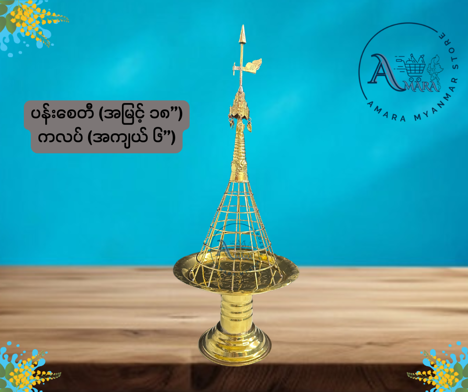 BD ပန်းစေတီ