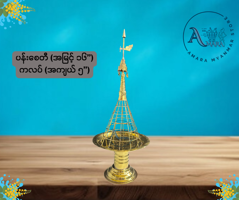 BD ပန်းစေတီ