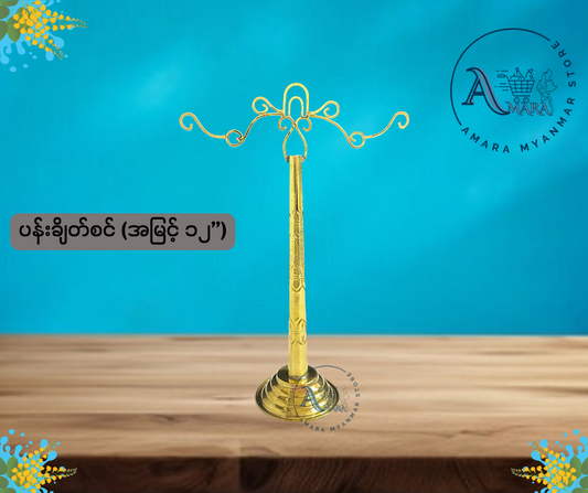 BD ပန်းချိတ်စင်