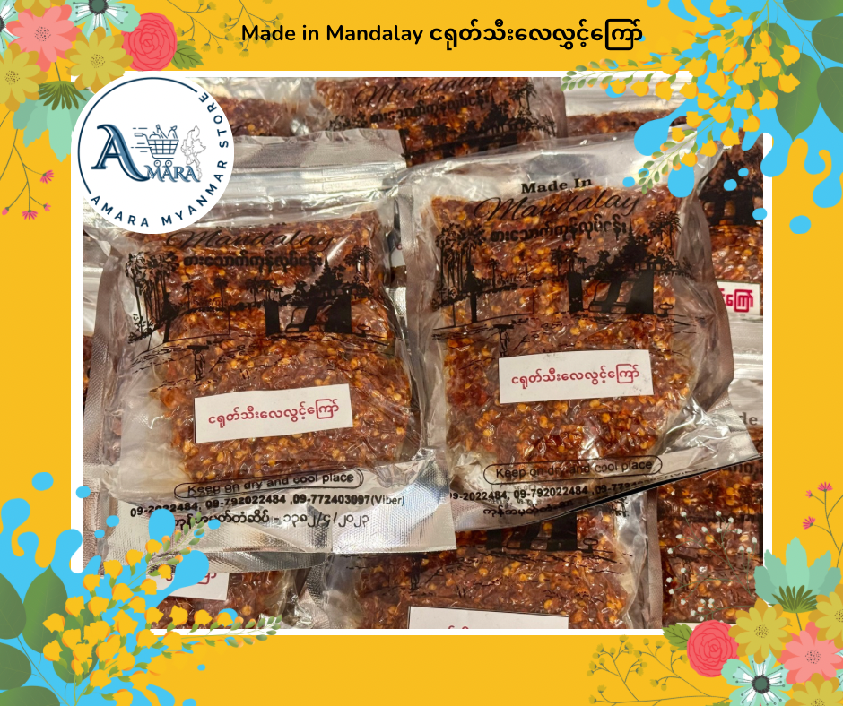Made In Mandalay ငရုတ်သီးလေလွှင့်ကြော် 200g