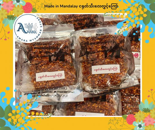 Made In Mandalay ငရုတ်သီးလေလွှင့်ကြော် 200g