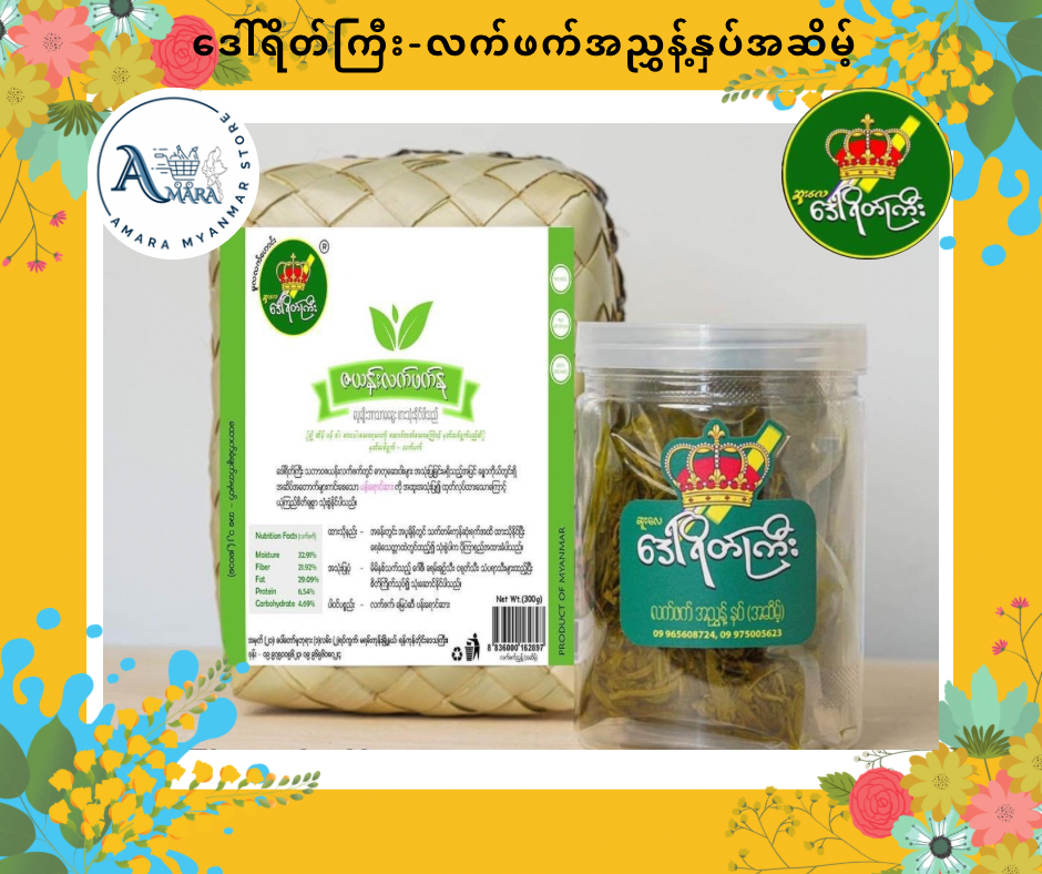 DYK ဒေါ်ရိတ်ကြီး လက်ဖက်အညွှန့်နှပ်အဆိမ့်