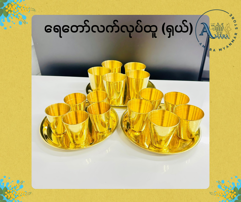 BD ရေတော်လက်လုပ်ထူ (ရှယ်)