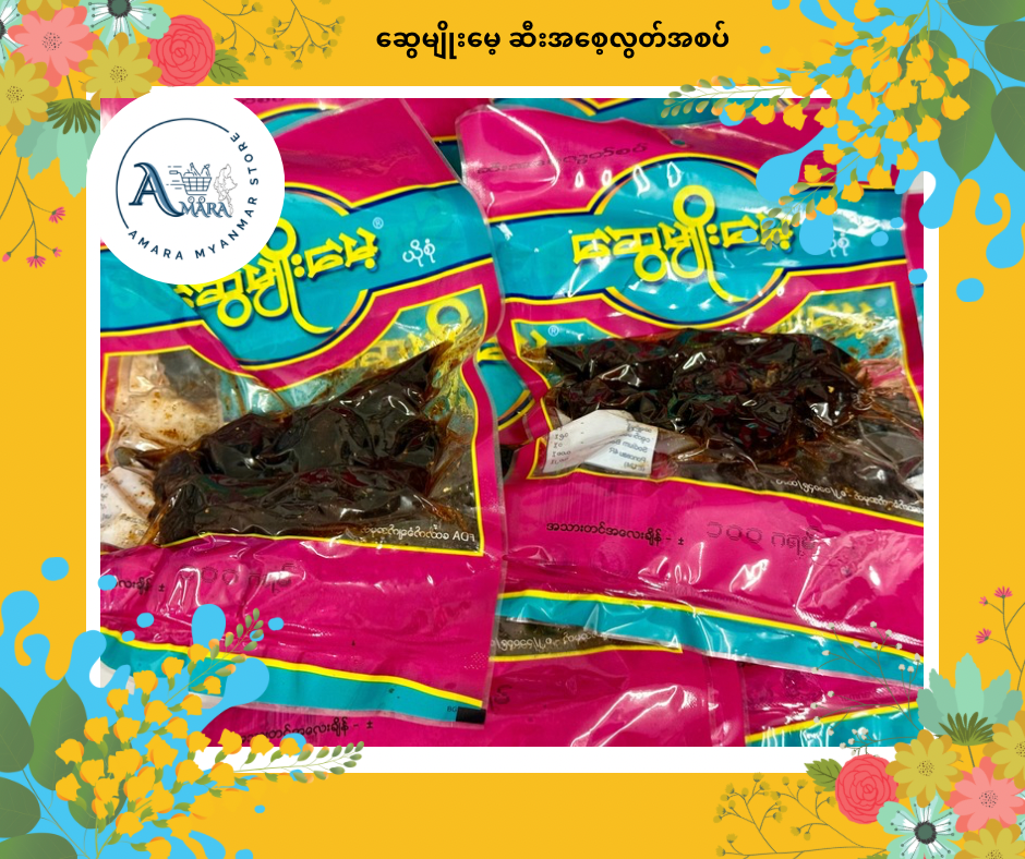 SMM ဆွေမျိုးမေ့ ဆီးအစေ့လွတ် အချို