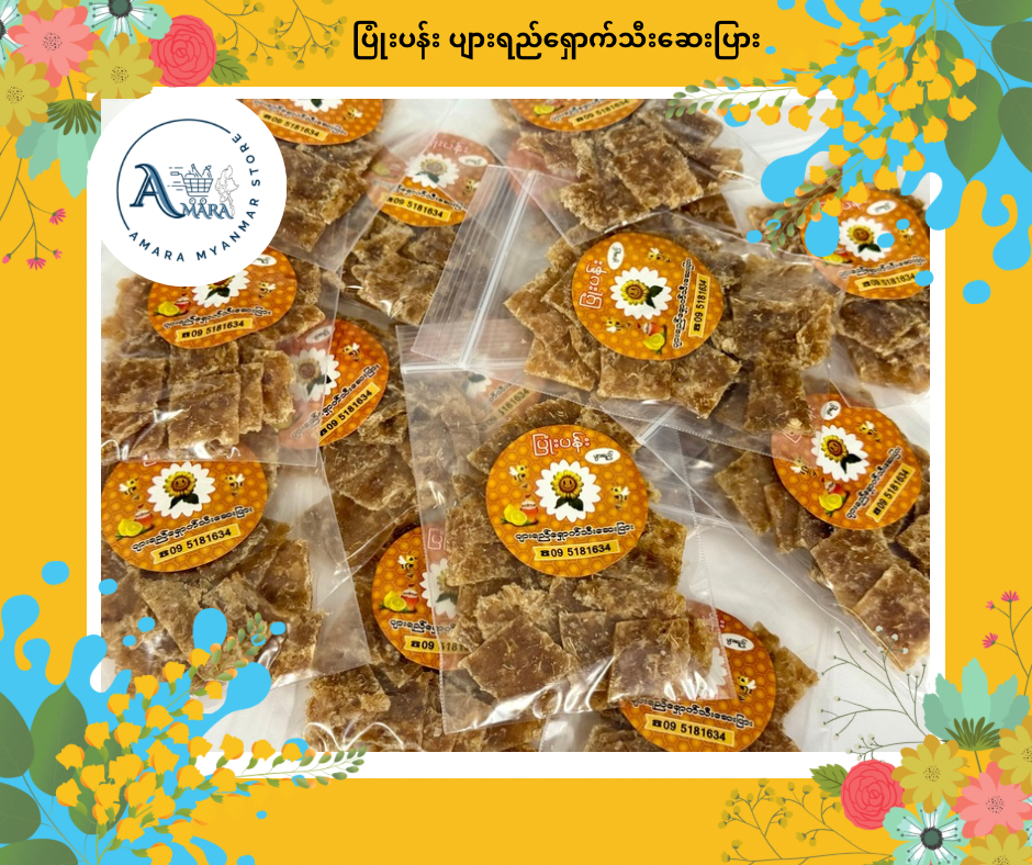 PP ပြုံးပန်း ပျားရည်ရှောက်သီးဆေးပြား (5Packs)