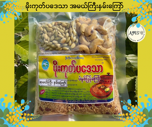 MGPT မိုးကုတ်ပဒေသာ အမယ်ကြီးနှမ်းကြော်