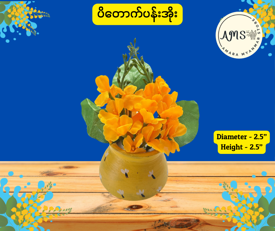 Thingyan သင်္ကြန် ပိတောက်ပန်းအိုး