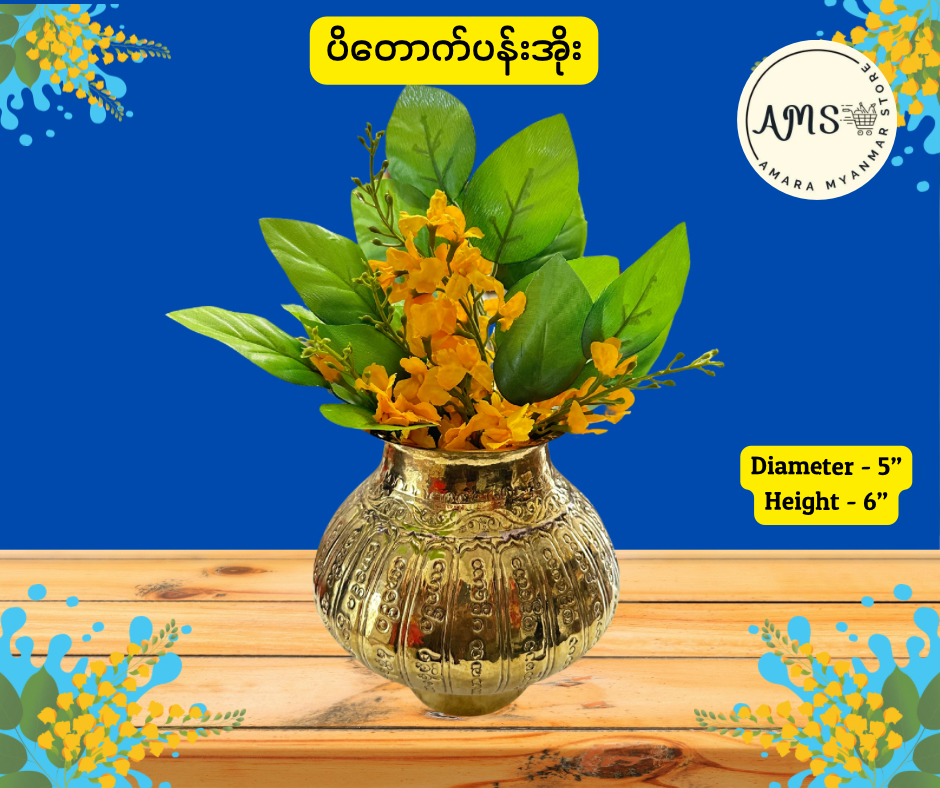 Thingyan သင်္ကြန် ပိတောက်ပန်းအိုး