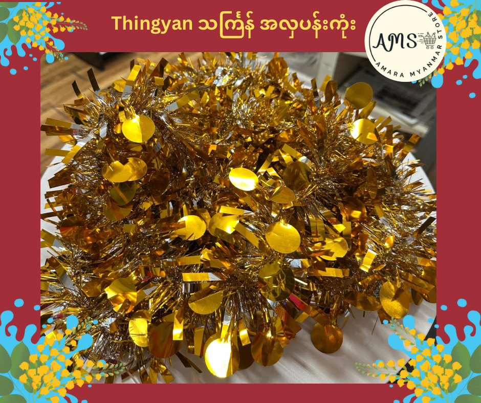 Thingyan သင်္ကြန် အလှပန်းကုံး II