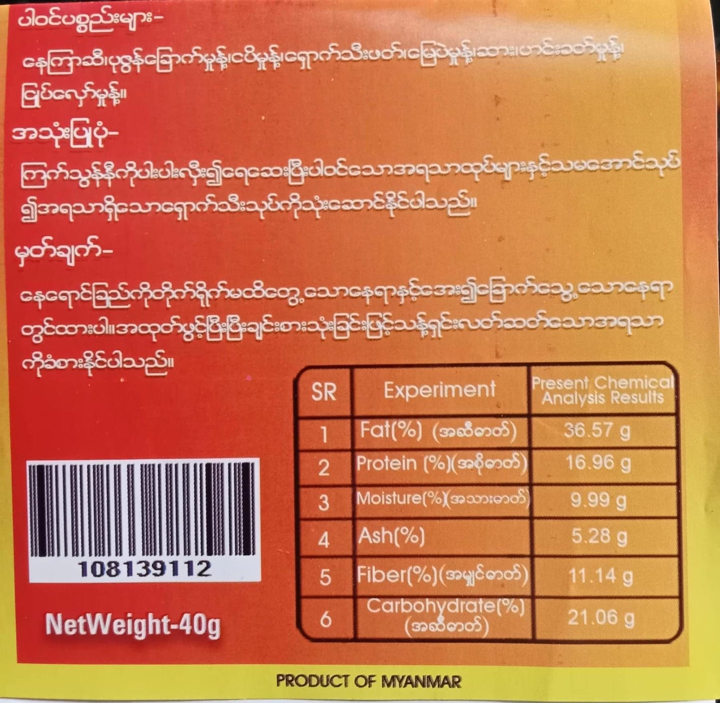 PO ပွင့်ဦး ရှောက်သီးသုပ်