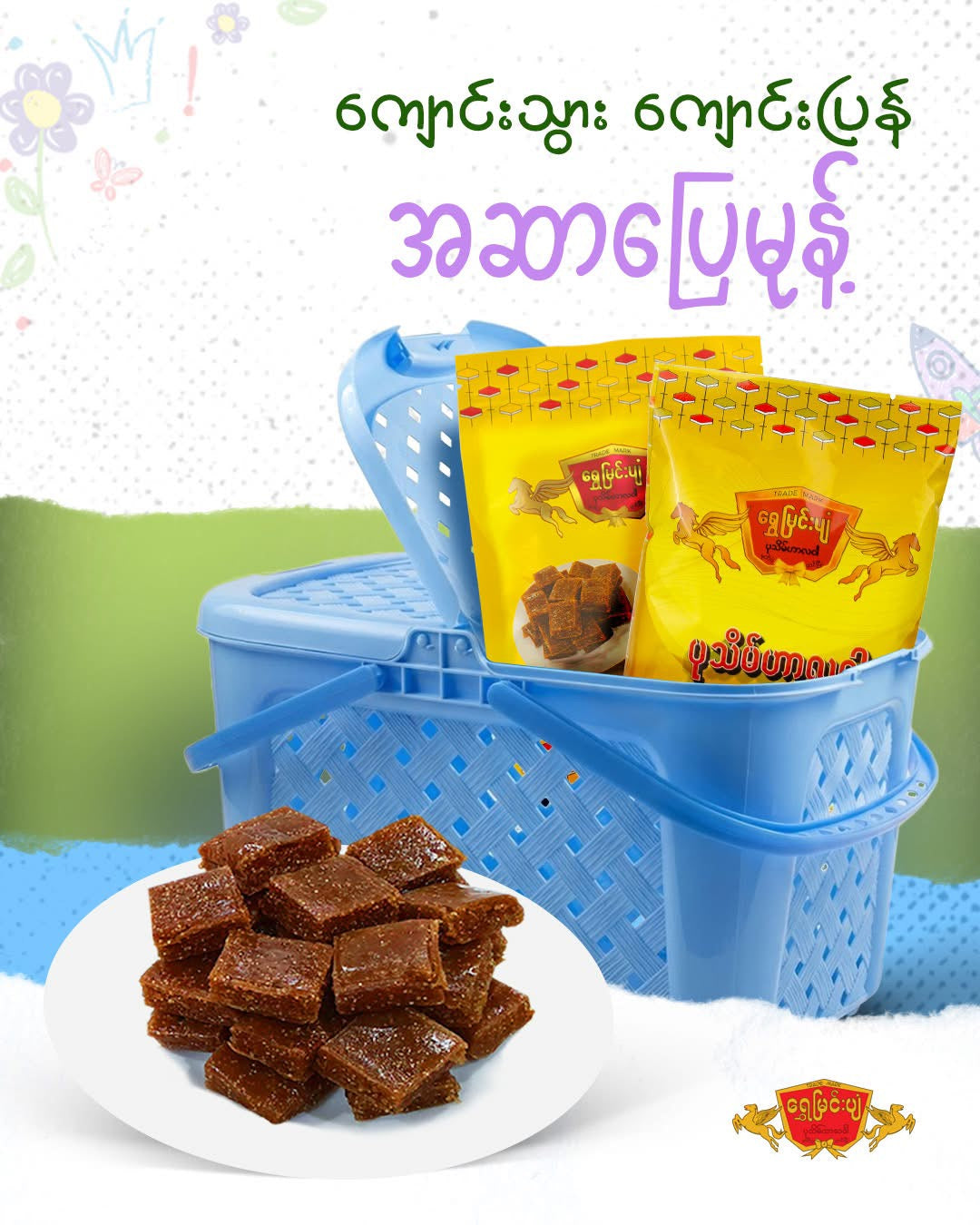 SMP ရွှေမြင်းပျံ ပုသိမ်ဟာလဝါအခြောက်