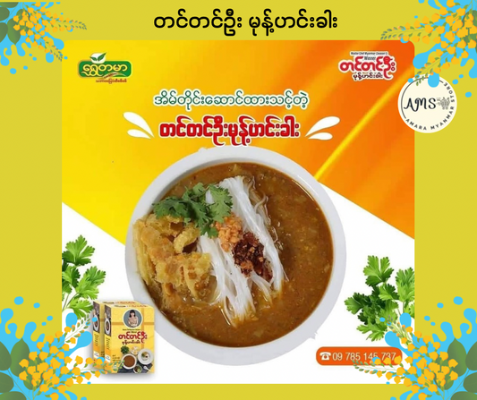 TTO တင်တင်ဦး မုန့်ဟင်းခါး